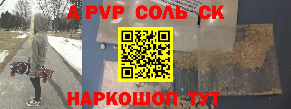 Alpha-PVP СК  APVP Соль  A PVP Crystall  A PVP  Нефтеюганск  где найти   Вход с VPN 
