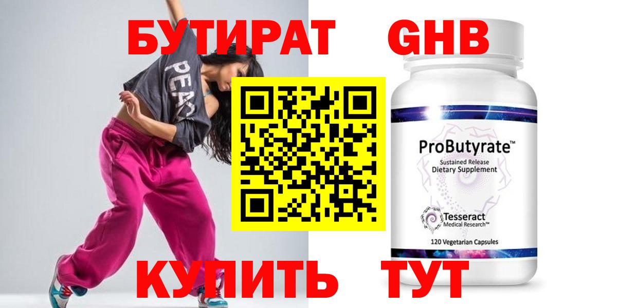 Нефтеюганск  БУТИРАТ BDO  Вход с VPN 