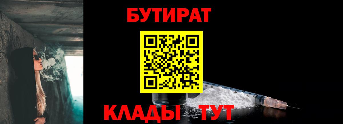 Бутират бутик Нефтеюганск