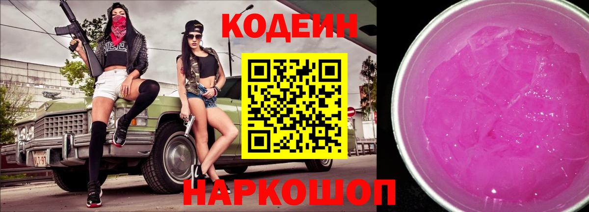 Кодеин напиток Lean (лин)  Вход с VPN  Нефтеюганск  Кодеин напиток Lean (лин) 