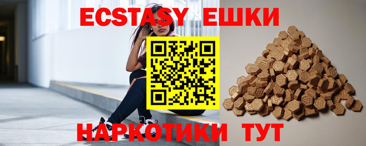 Нефтеюганск  ЭКСТАЗИ ешки  Ecstasy  Вход с VPN  Ecstasy VHQ 